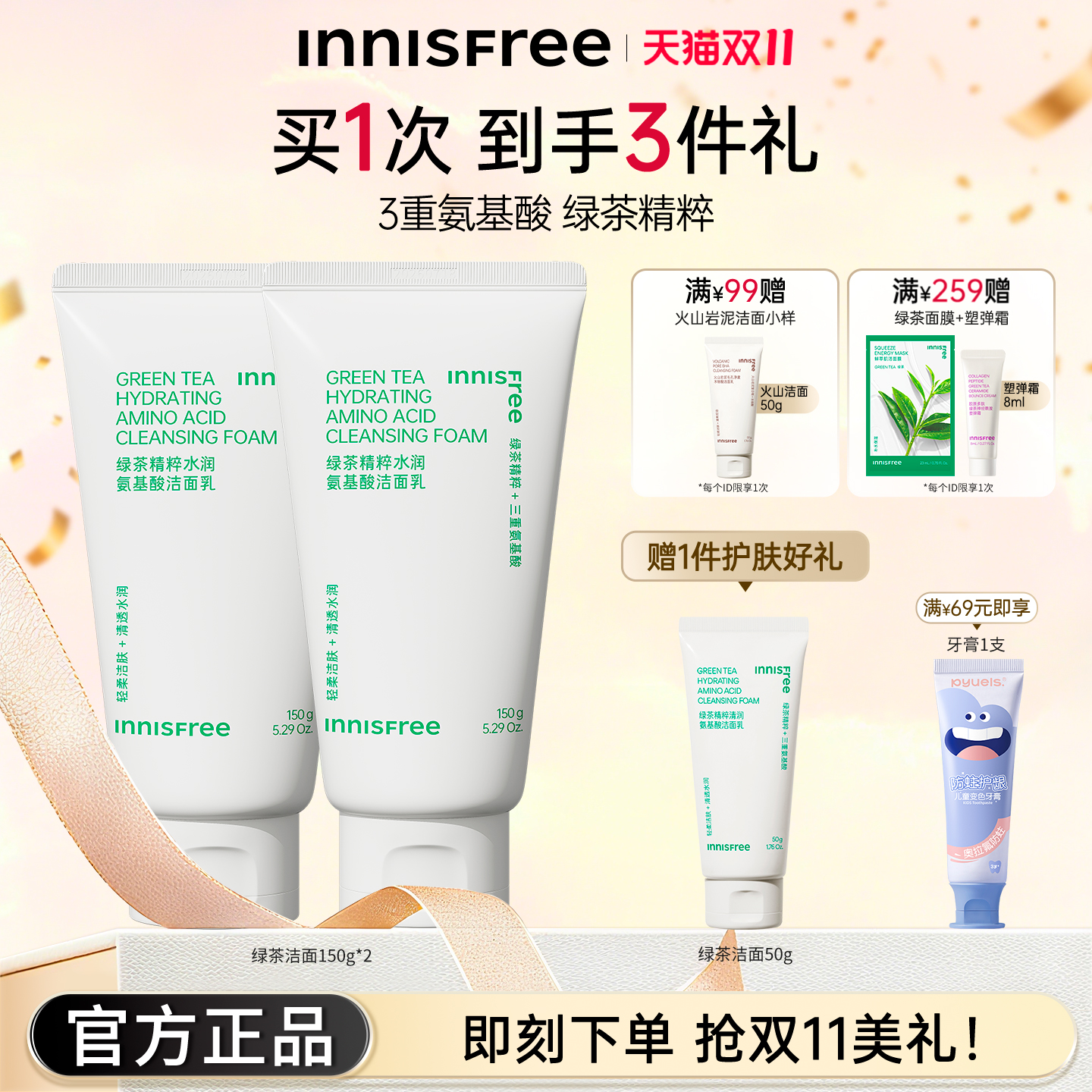 【官方】悦诗风吟绿茶精粹洗面奶氨基酸温和深层清洁控油洁面乳