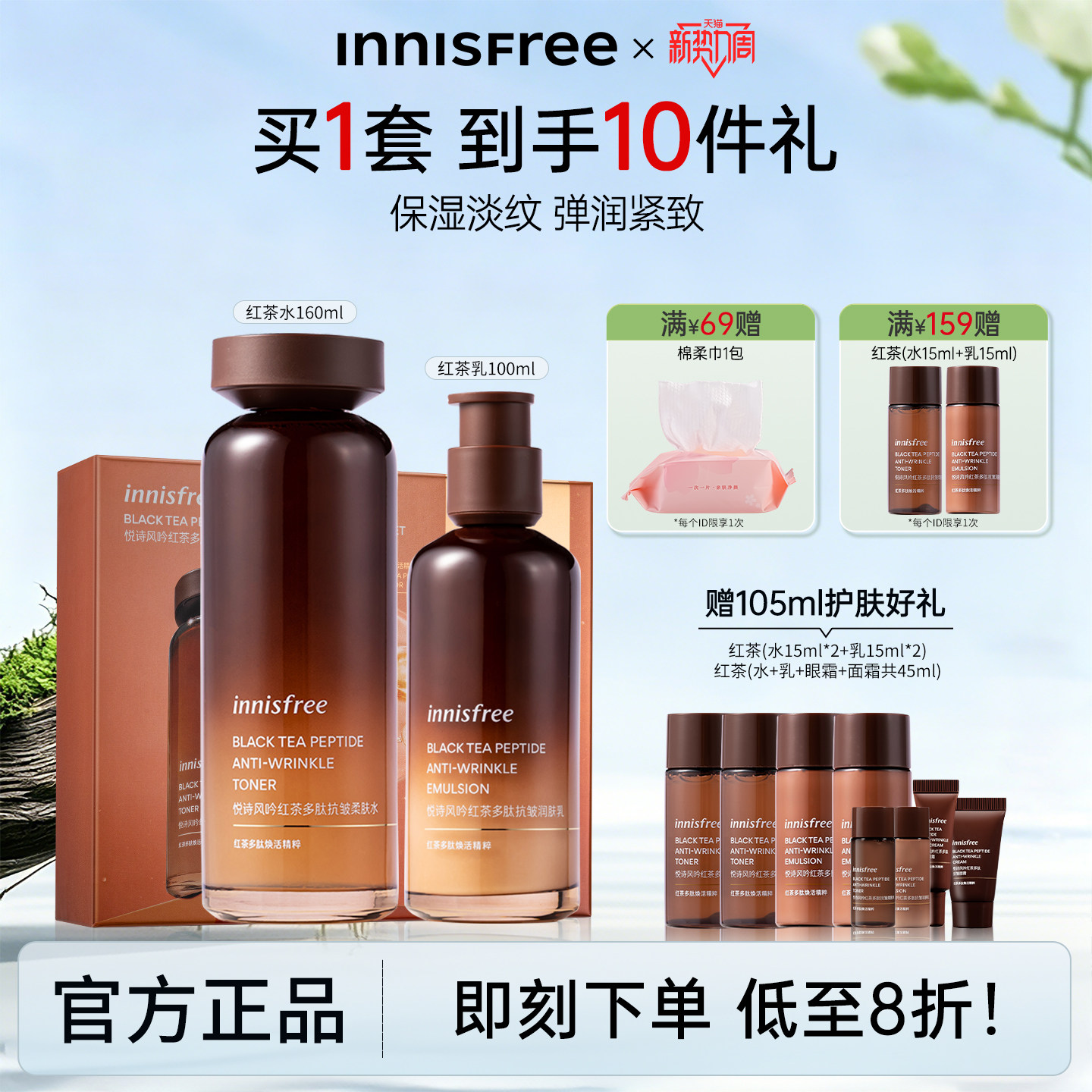 悦诗风吟红茶套装紧致抗皱