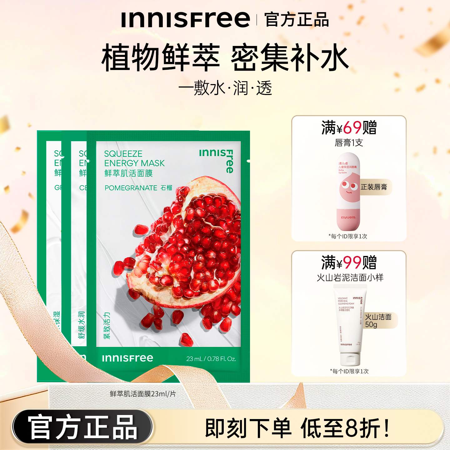 悦诗风吟绿茶面膜保湿