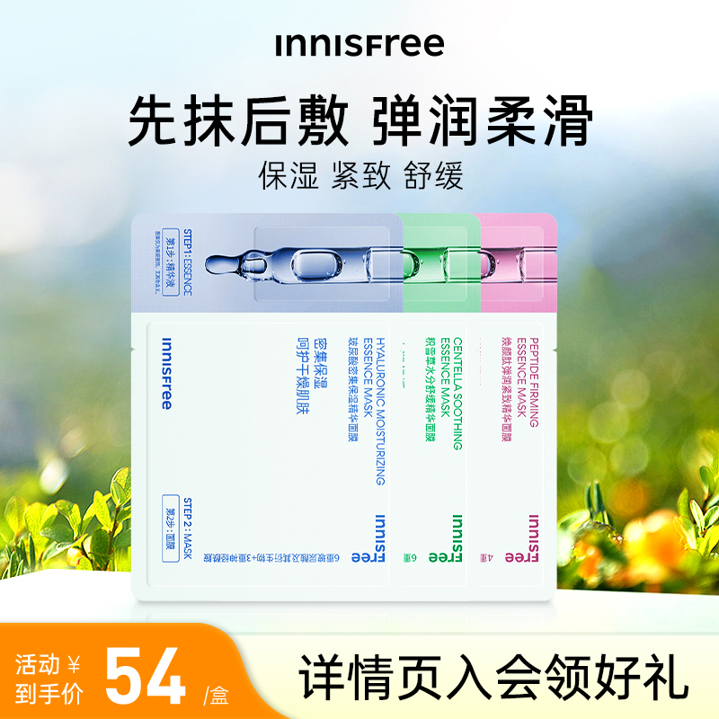 innisfree悦诗风吟面膜密集保湿安瓶精华肌肤弹润保湿贴片面膜