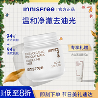 悅詩風吟火山巖泥多效面膜