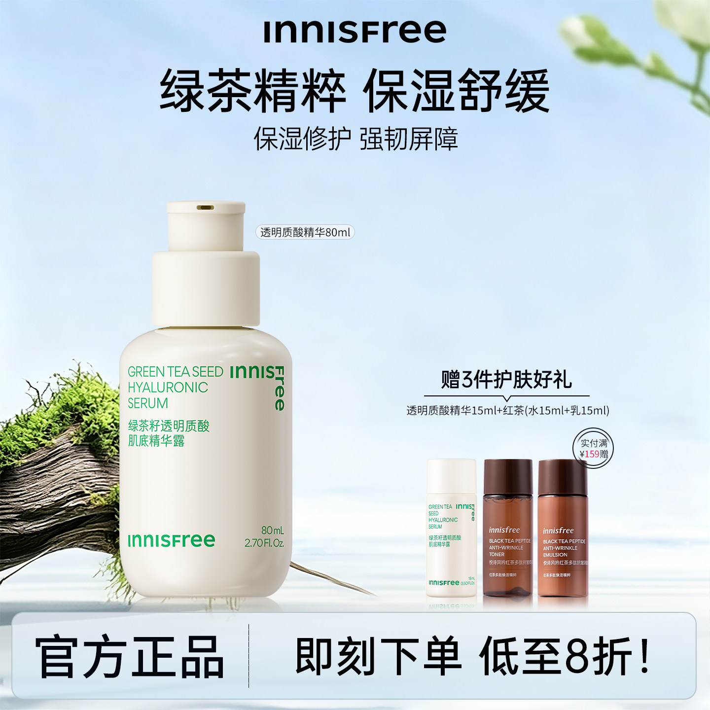 悦诗风吟小绿瓶透明质酸肌底精华液敏感肌保湿舒缓修护官方正品