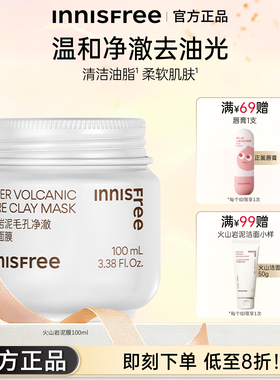 悦诗风吟火山岩泥多效面膜净澈毛孔涂抹式清洁去角质洁面泥膜舒缓