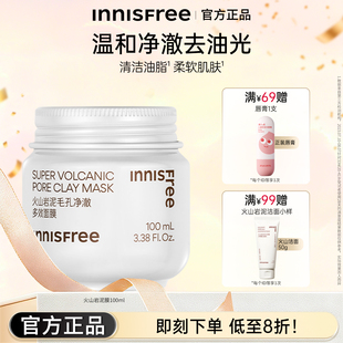 悦诗风吟火山岩泥多效面膜净澈毛孔涂抹式清洁去角质洁面泥膜舒缓