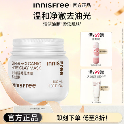 悦诗风吟火山岩泥多效面膜净澈毛孔涂抹式清洁去角质洁面泥膜舒缓