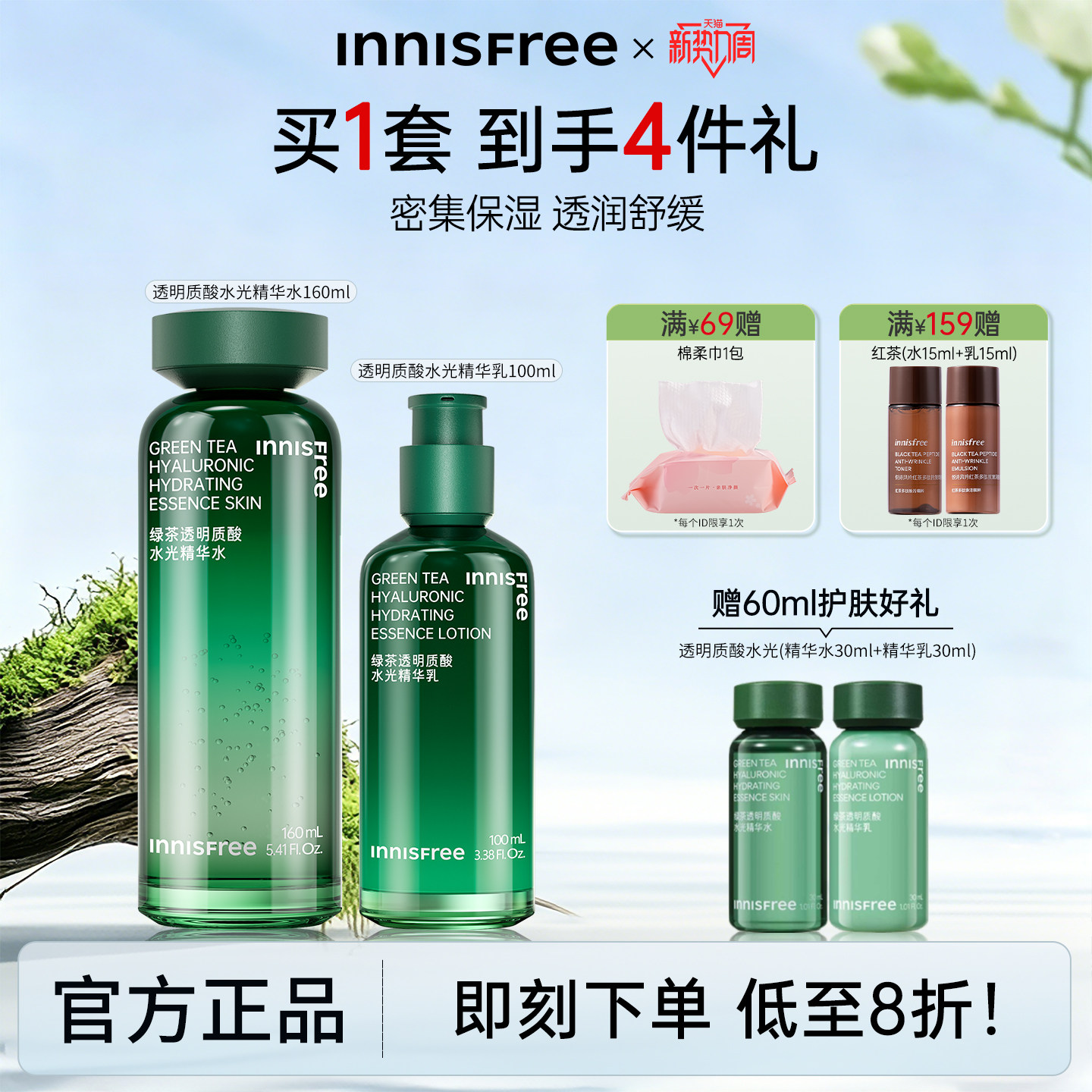 悦诗风吟水光水乳套装绿茶籽透明质酸保湿舒缓护肤品官方正品