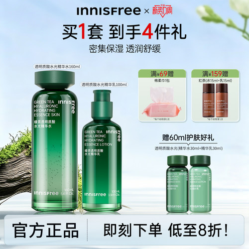 悦诗风吟水光绿茶水乳套装