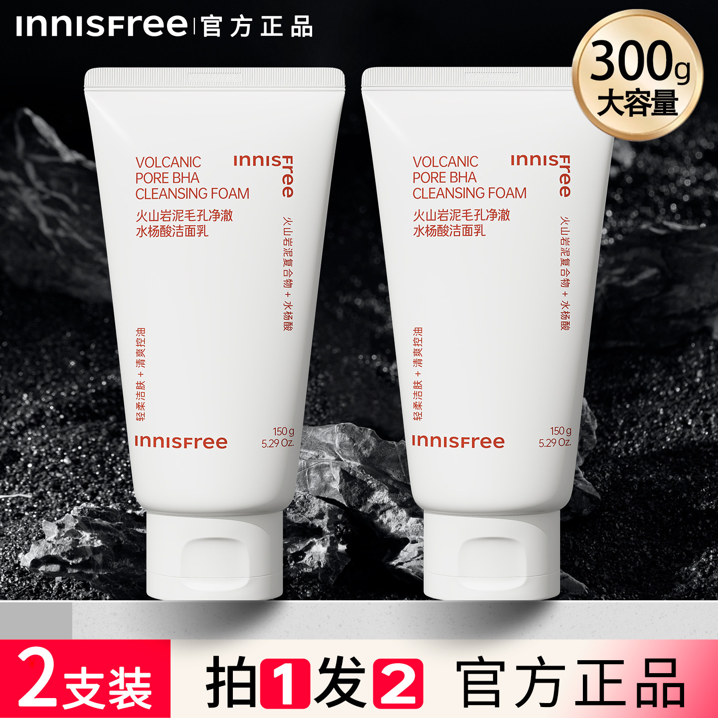 悦诗风吟火山泥洁面乳清爽控油水杨酸洗面奶清洁毛孔正品