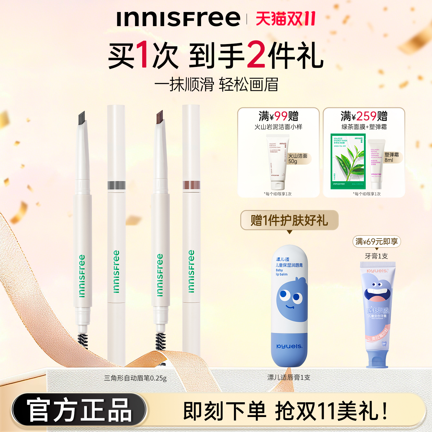 悦诗风吟眉笔双头不易脱色