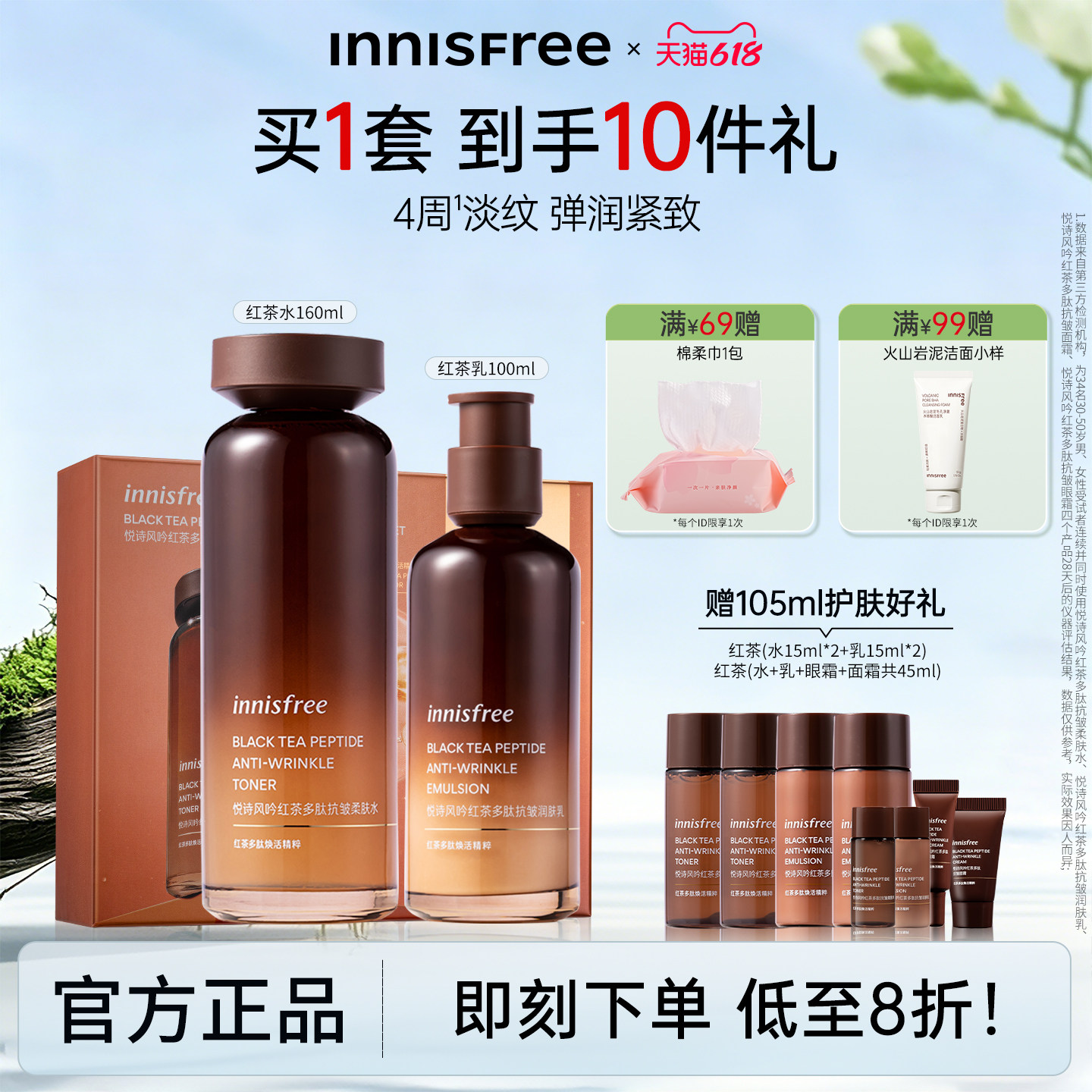 悦诗风吟红茶水乳套礼盒装紧致抗皱保湿精华护肤品官方正品