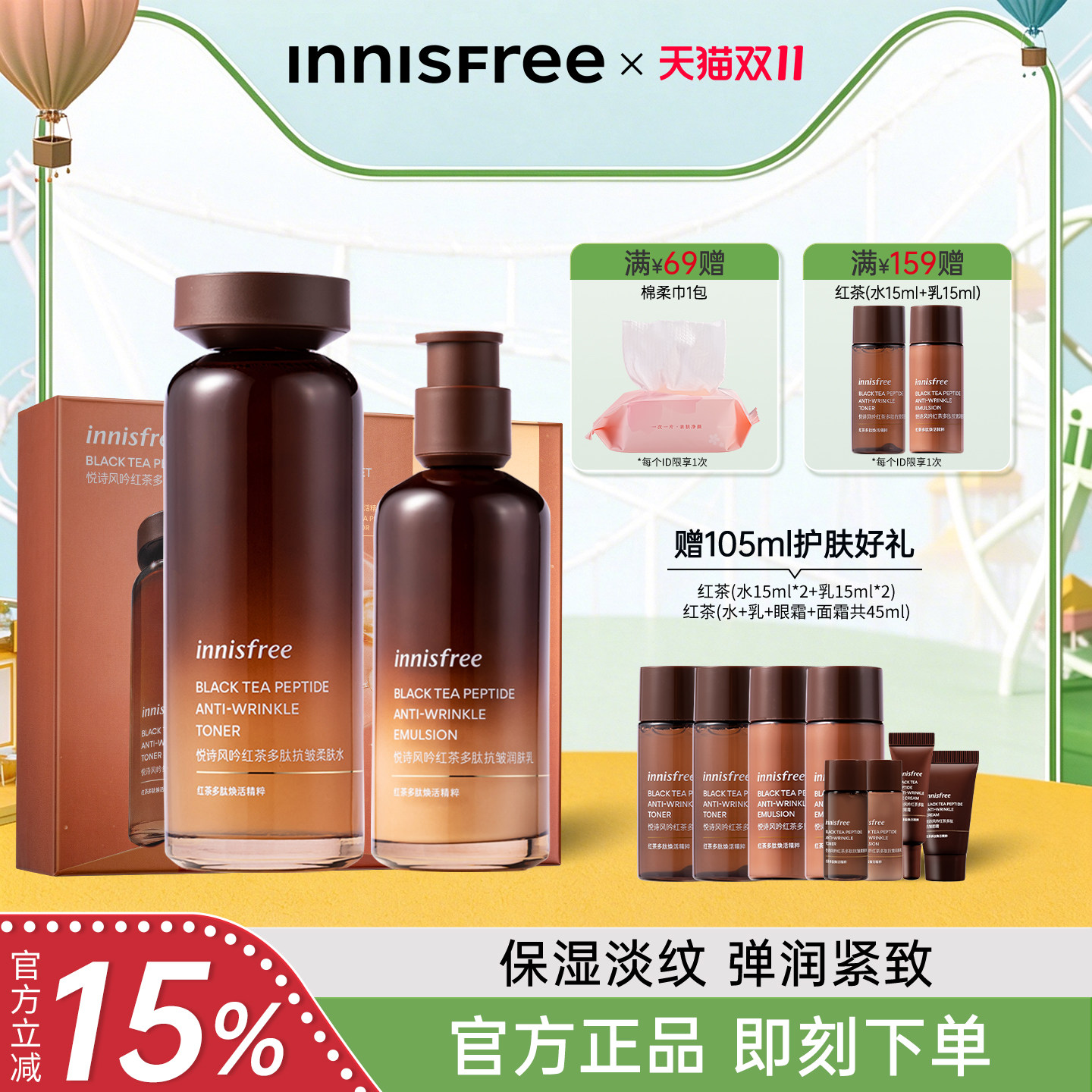 悦诗风吟红茶水乳套礼盒装紧致抗皱保湿精华护肤品官方正品
