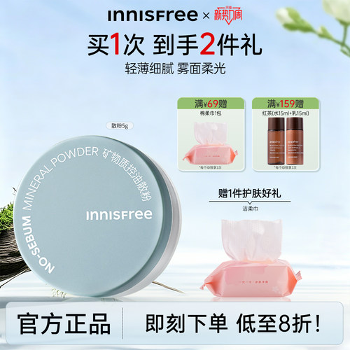 悦诗风吟散粉控油定妆粉
