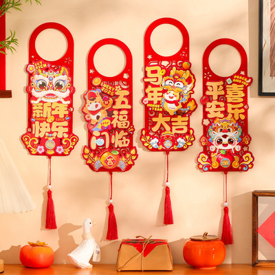 2026马年新年装饰品入户门把手福字挂件春节过年喜庆布置年货挂饰