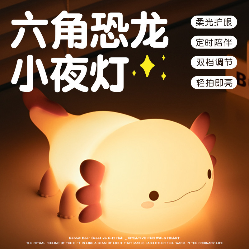 六角恐龙小夜灯创意奶龙拍拍灯氛围灯护眼喂奶卧室充电床头伴睡灯