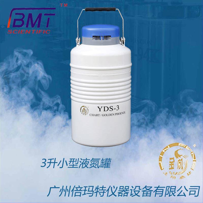 供应液氮罐小型手提式铝制液氮罐YDS-3防锈铝合金贮存