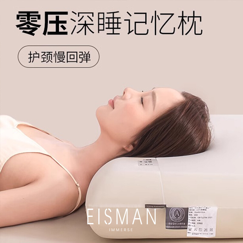 EISA记忆棉枕头枕芯护颈椎助睡眠睡觉专用侧睡男整头