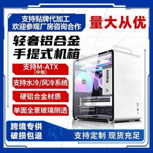 跨境家用桌面手提玻璃侧透全透海景房铝合金机箱电脑全铝机箱matx