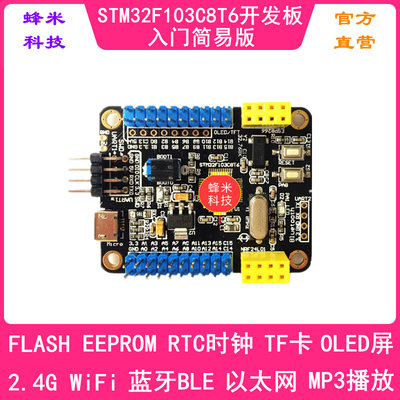 STM32F103C8T6开饭 WiFi物联网ESP8266 W5500以太网蓝牙2.4G通信