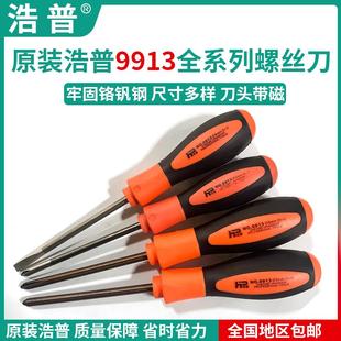 浩普9913加长十字螺丝刀一字螺丝刀8寸起子家用五金梅花工业级