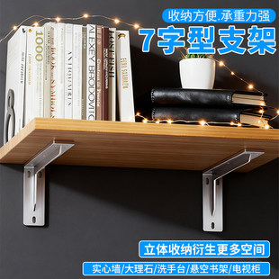 7字L型支架不锈钢三角支架重型加厚托架墙壁吊柜层板拖固定托架