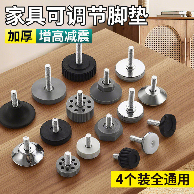 可调节脚垫家具支撑脚茶几电视柜橱柜垫高底座桌腿子沙发螺丝脚垫,基础建材,家具脚垫,淘宝优惠券,粉丝福利购,淘宝优惠卷