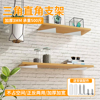 三角直角支架隐形墙上固定置物架