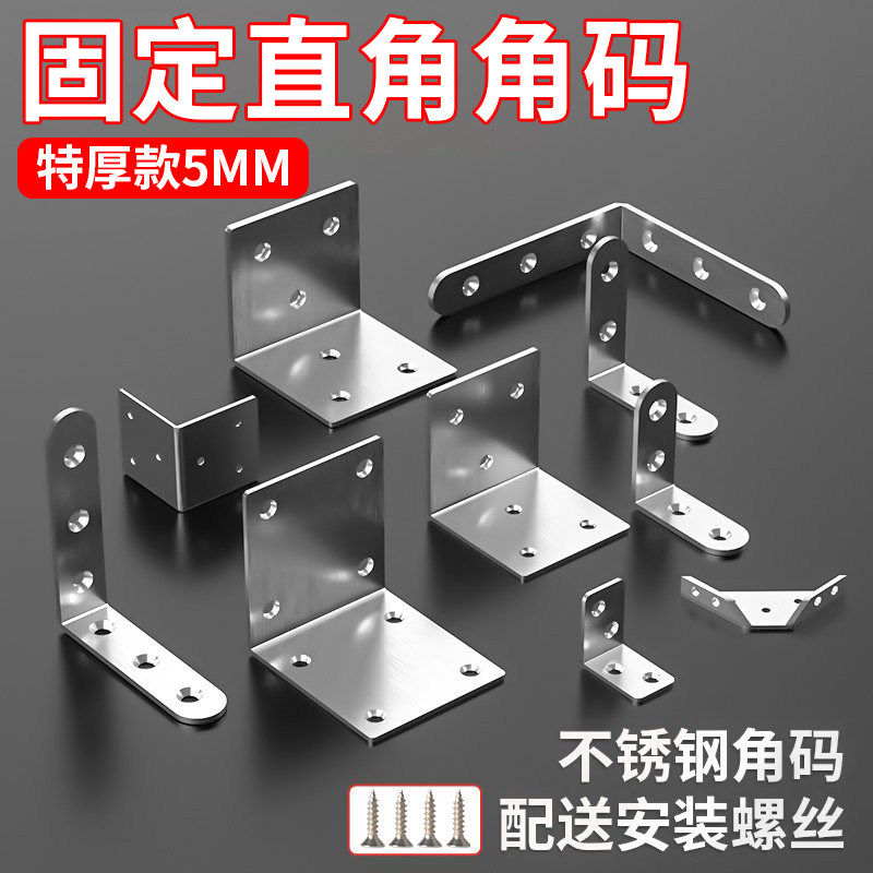 固定直角角码不锈钢90度直角固定器角铁l型三角铁T型五金连接件片,基础建材,层板拖,淘宝优惠券,粉丝福利购,淘宝优惠卷