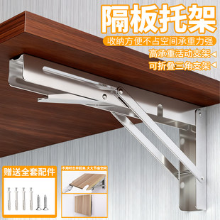 隔板托架三角支架不锈钢墙上桌子托架免打孔加厚折叠支架置物架