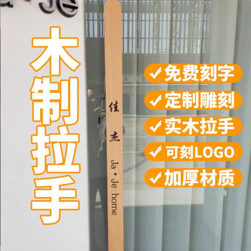 木质拉手玻璃门可定制logo刻字