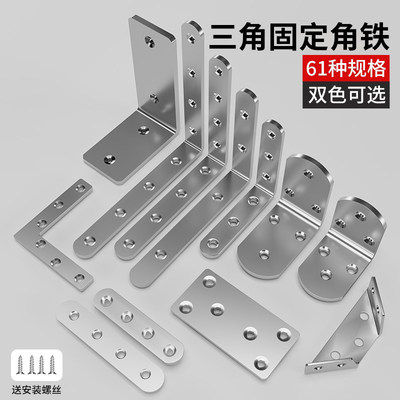 三角固定角铁不锈钢90度直角角码