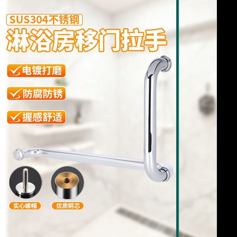 淋浴房移门拉手不锈钢加厚把手