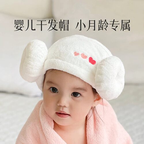 小月龄婴儿干发帽小月龄吸水速干女童宝宝洗澡帽子洗头羊角浴帽