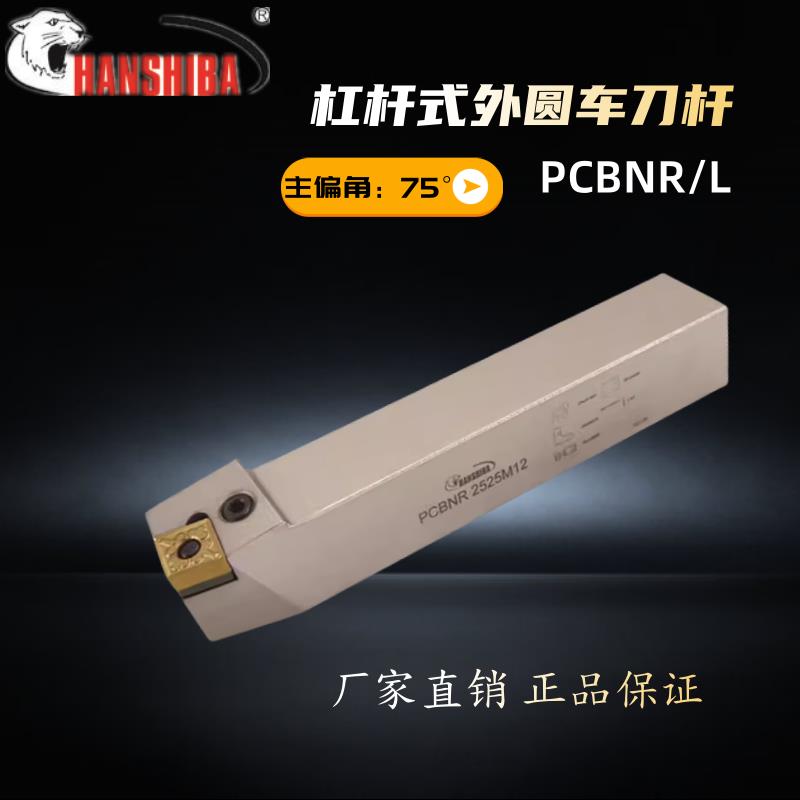悍狮霸数控刀具75度杠杆式外圆车刀杆PCBNR2020K/2525M/3232P19