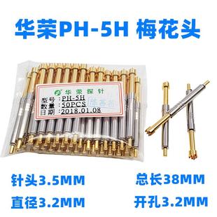 3.2MM测试针 热卖 顶针总长38MM 46L华荣探针