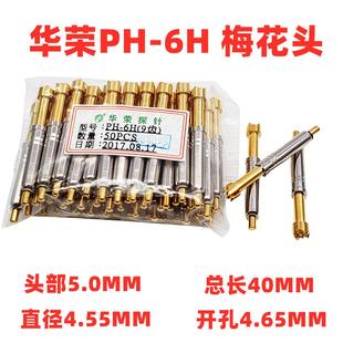 4.55MM华荣探针 新品 8.0测试针长40 6Q1