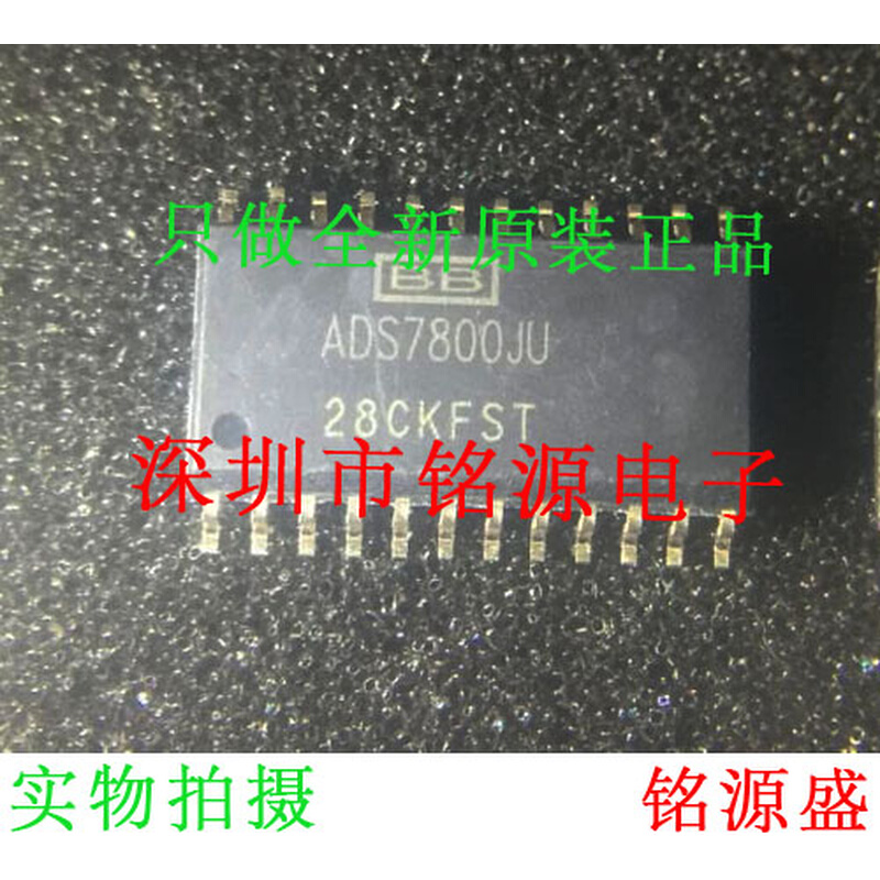 【铭源电子】全新原装 ADS7800JU ADS7800J ADS7800 SOP24芯片