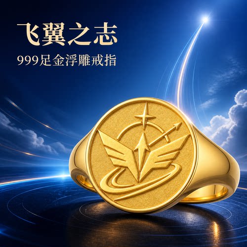 自由翱翔飞翼徽章999足金戒指男