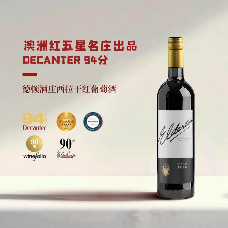 【DECANTER 94分】澳洲双红五星酒庄德顿酒庄西拉干红葡萄酒