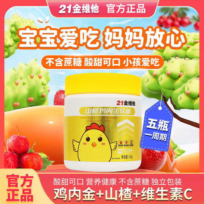 21金维他山楂鸡内金软糖维生素c儿童成人小零食蓝莓叶黄素糖果 - 淘宝联盟商品