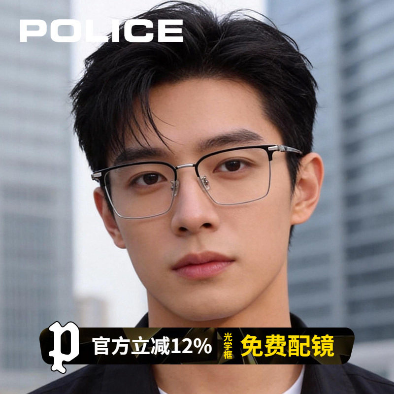 POLICE金属眼镜框大脸近视理工男款半框眼镜变色可配度数VPLP75K