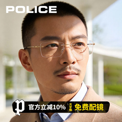 police男商务板材近视光学眼镜