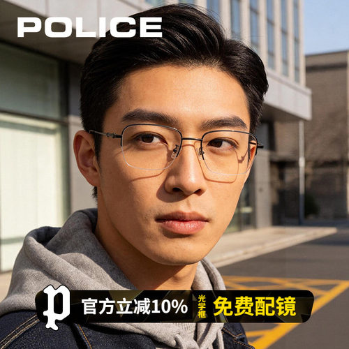 police男商务板材近视光学眼镜
