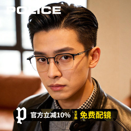 POLICE通用通勤板材半框光学镜