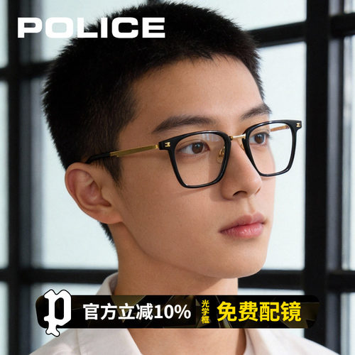 POLICE通用酷板材透明方框眼镜