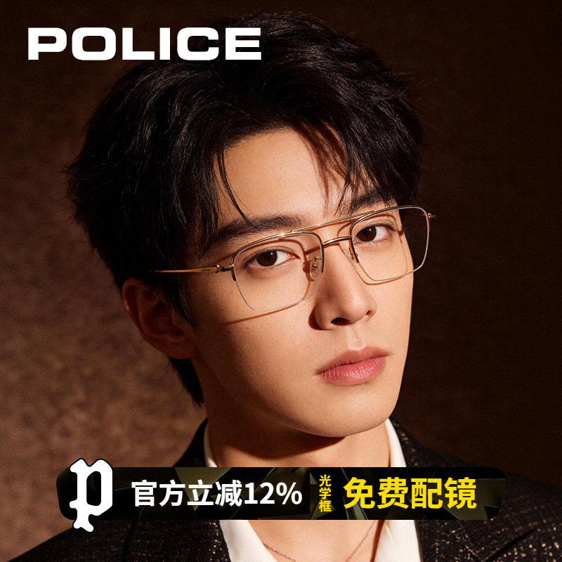 POLICE半框眼镜男可配度数双梁钛架韩版文艺显瘦商务近视VPLN47K