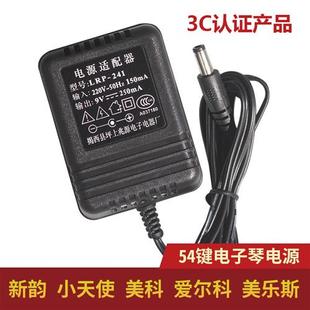 新韵229插头 LRP 9v250mA 241 电子琴电源配接器9v 兆源241电源线