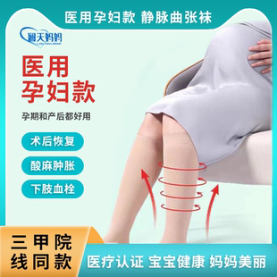 澜天妈妈静脉曲张医用弹力袜孕妇专用小腿肿剖腹产后弹性压力袜