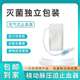 桡动脉压迫止血器（气囊式）医用充气式止血器造影穿刺动脉止血