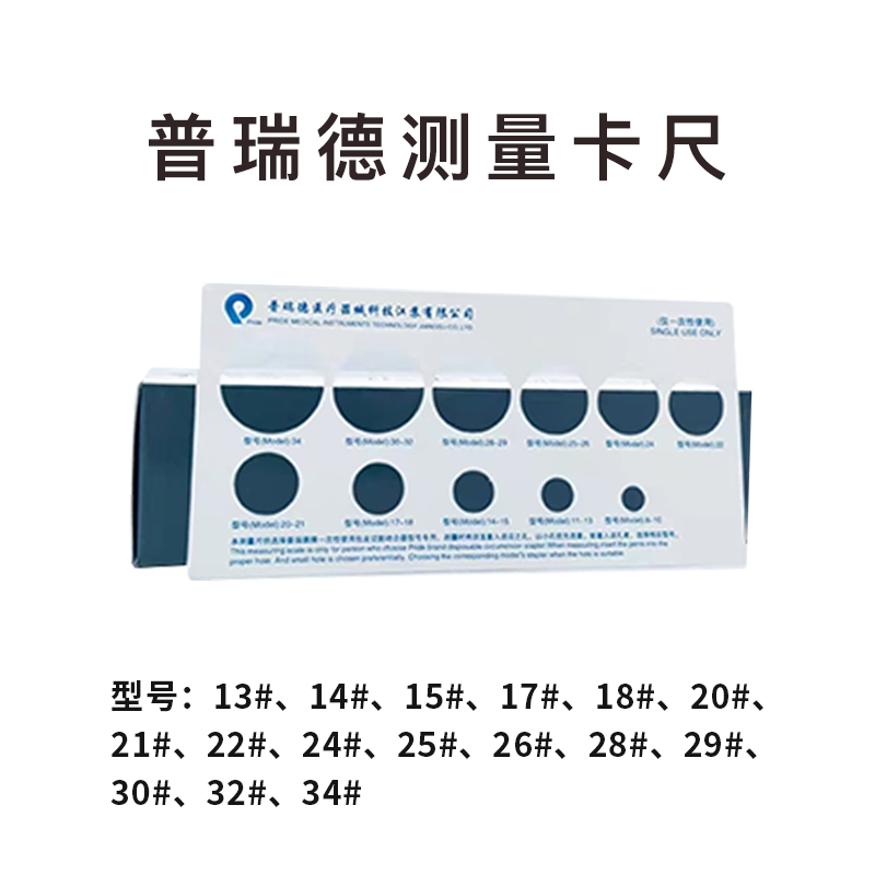 普瑞德包皮吻合器包皮测量卡尺医用包皮测量卡尺一次性使用