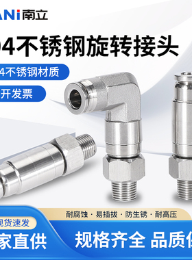 304不锈钢高速旋转万向接头弯头KSL8-02气动快速快插直通KSH12-04